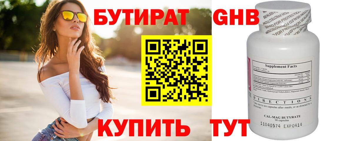 Верхний Уфалей  БУТИРАТ  Вход с VPN  Бутират буратино 