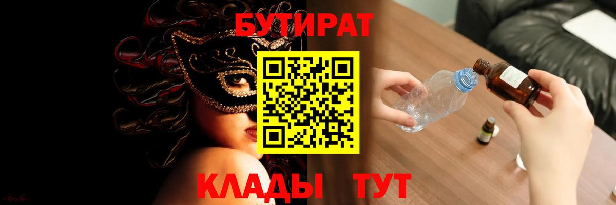 БУТИРАТ бутик Верхний Уфалей