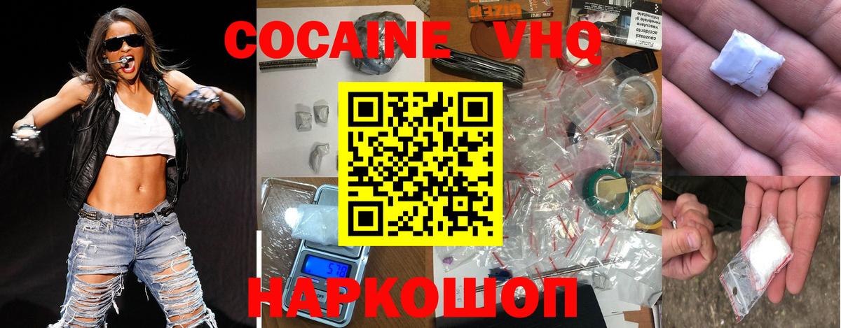 COCAIN Эквадор  КОКАИН FishScale  где купить наркотик  Вход с VPN  Верхний Уфалей 