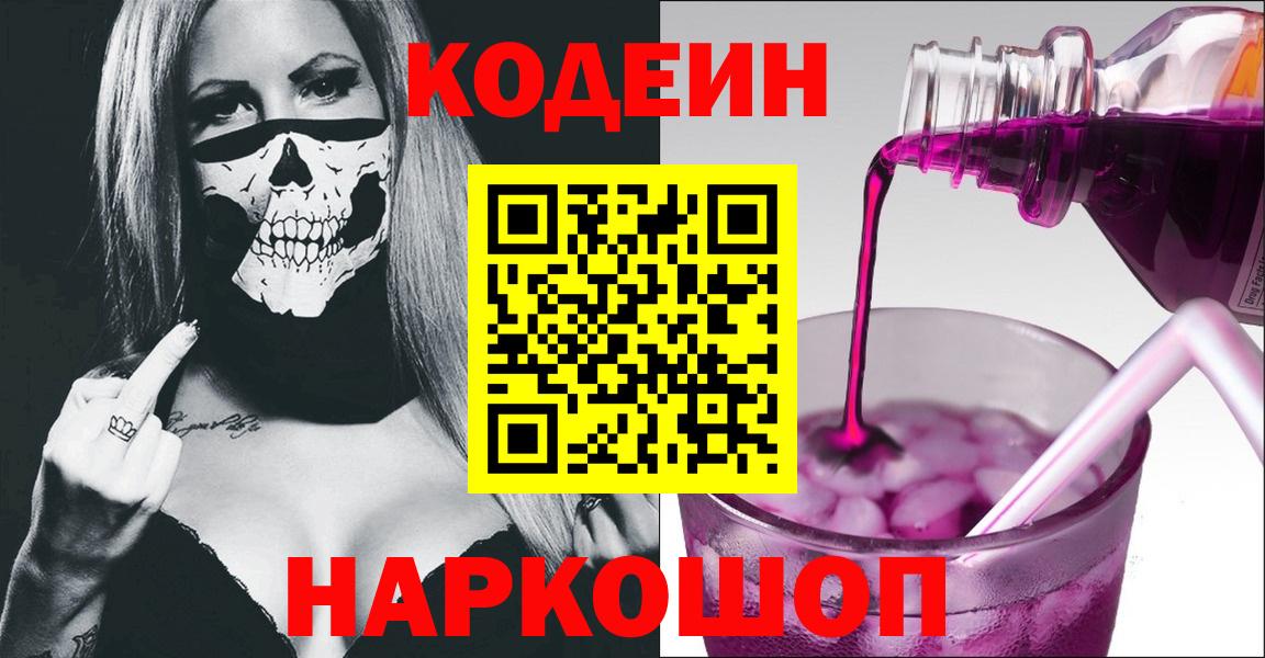 Верхний Уфалей  Кодеин Purple Drank  Кодеиновый сироп Lean напиток Lean (лин)  Вход с VPN 