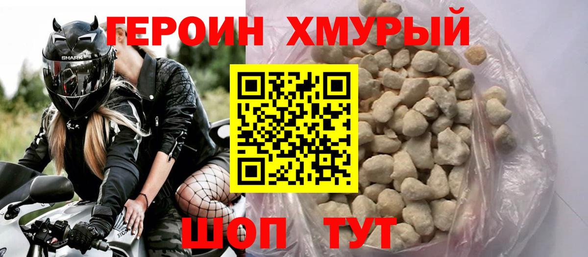 ГЕРОИН VHQ  Вход с VPN  Верхний Уфалей 